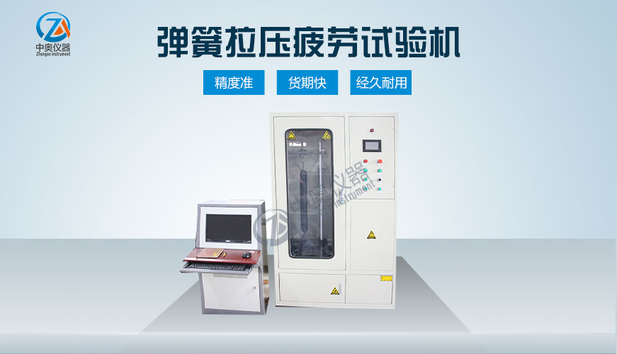彈簧拉壓疲勞試驗機