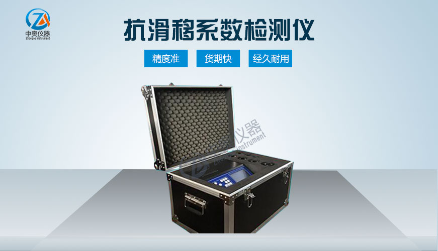 抗滑移系數(shù)檢測儀