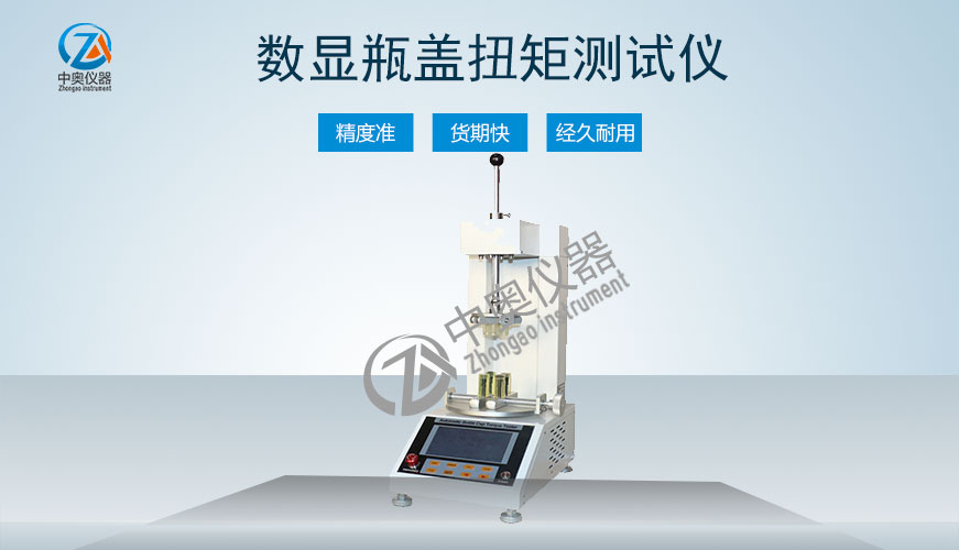 數(shù)顯瓶蓋扭矩測試儀